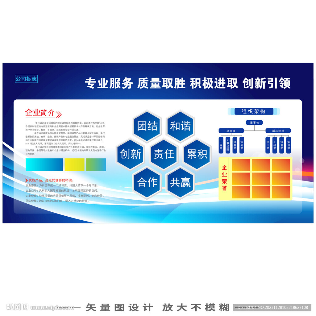 藍(lán)色企業(yè)文化墻