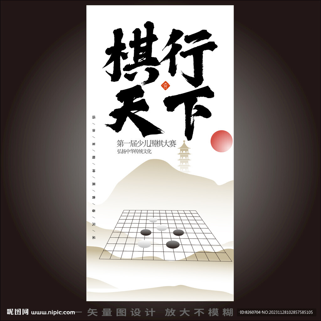 围棋海报