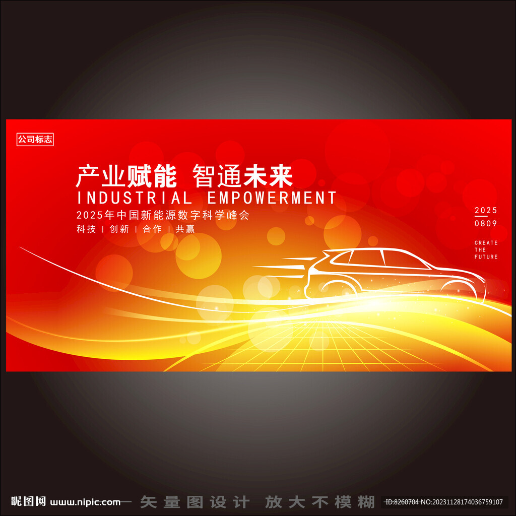 新能源汽車海報