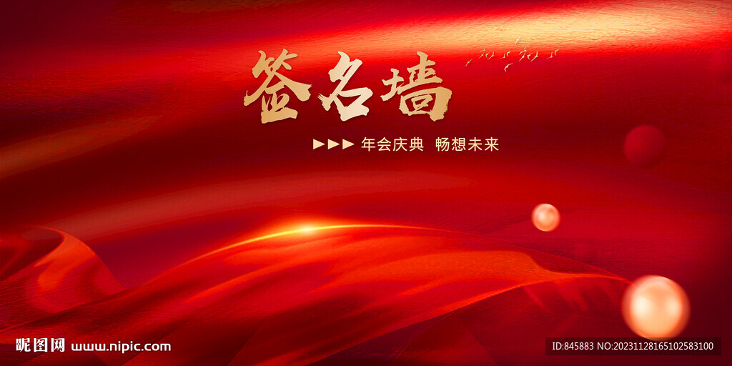 簽名墻