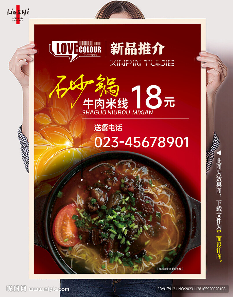 砂鍋牛肉粉