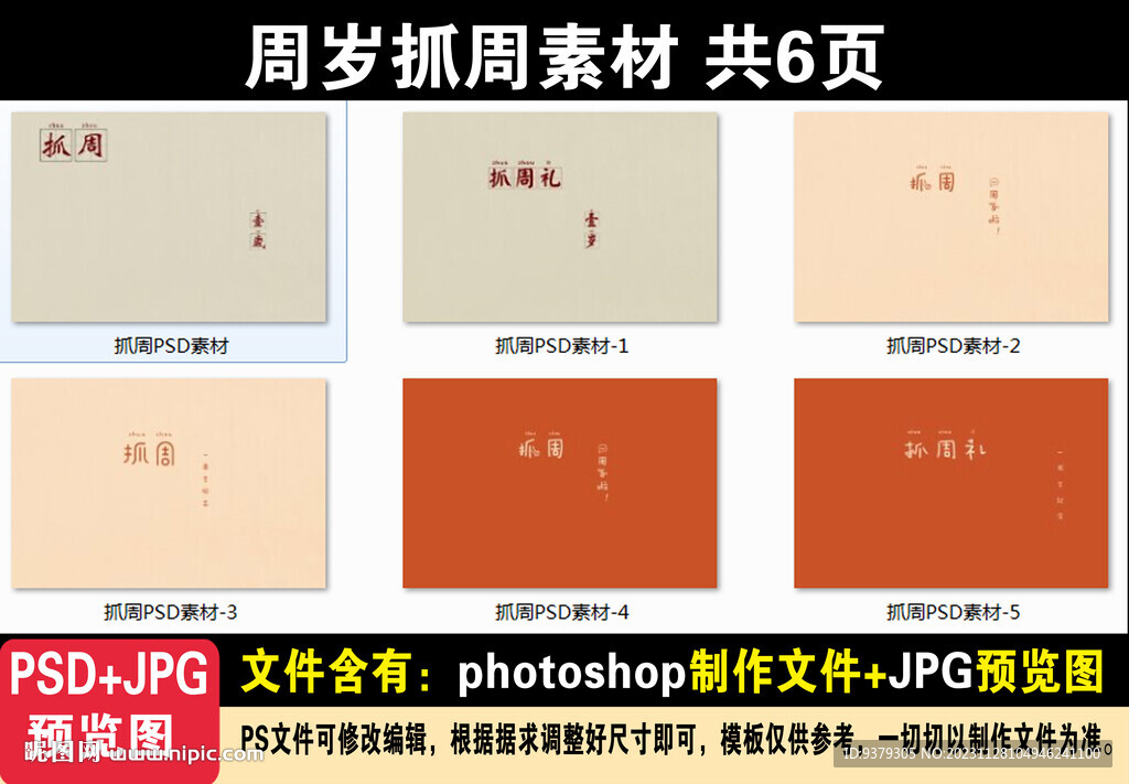 周歲抓周素材