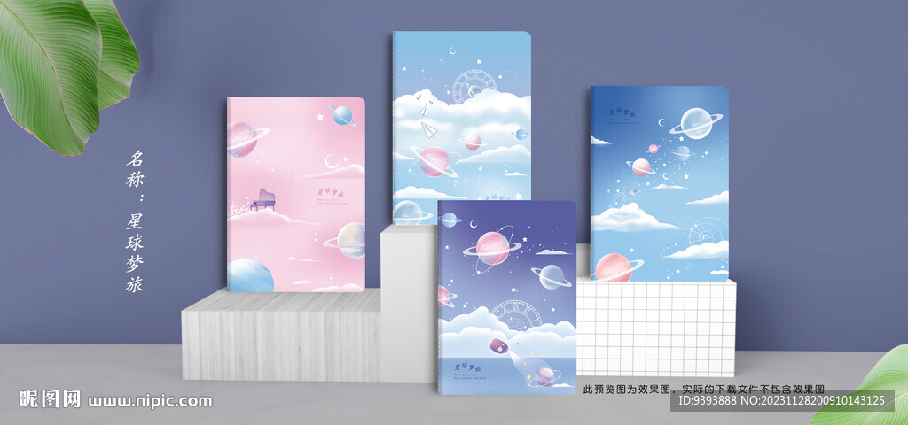 本冊 星球夢旅