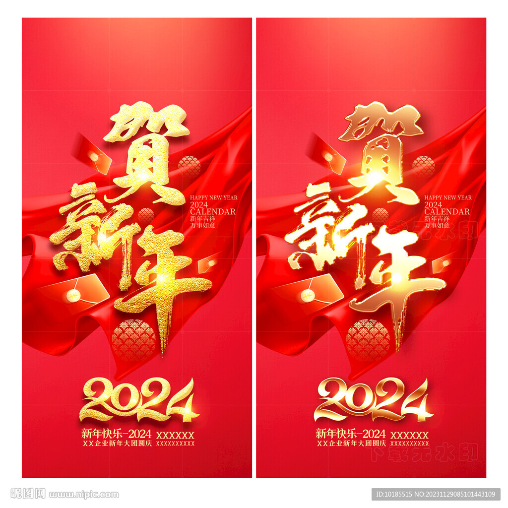 賀新年