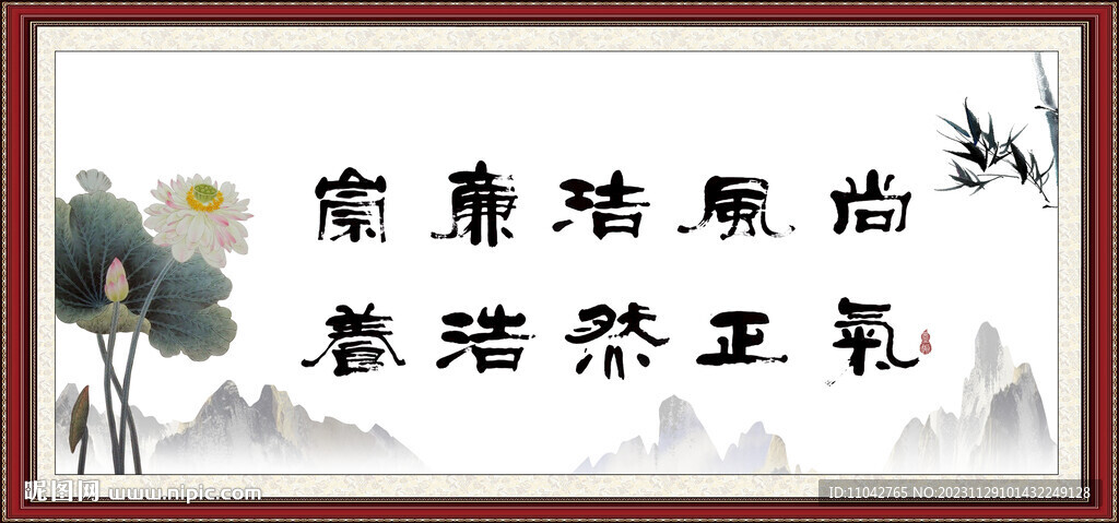 廉書法 