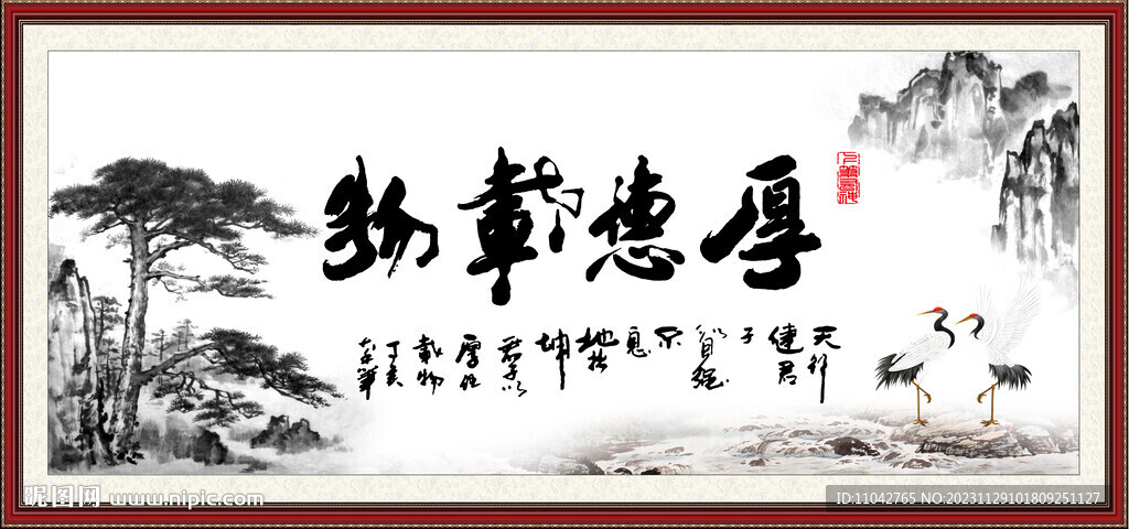 厚德載物