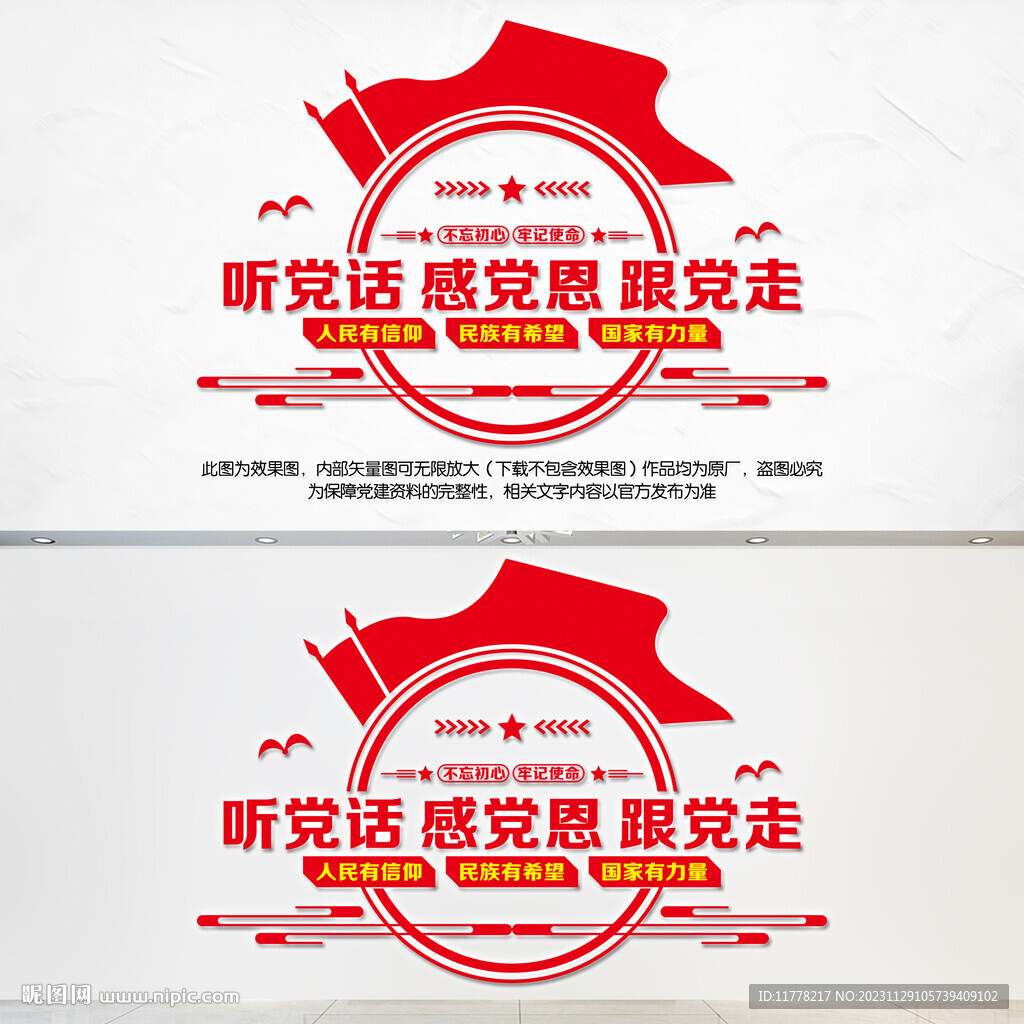 聽黨話感黨恩跟黨走