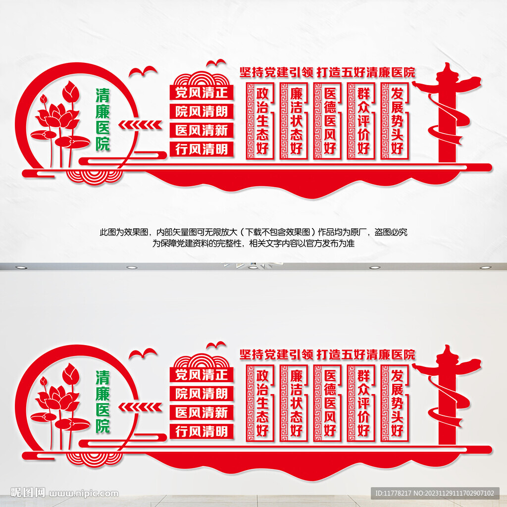 打造五好清廉醫(yī)院文化墻
