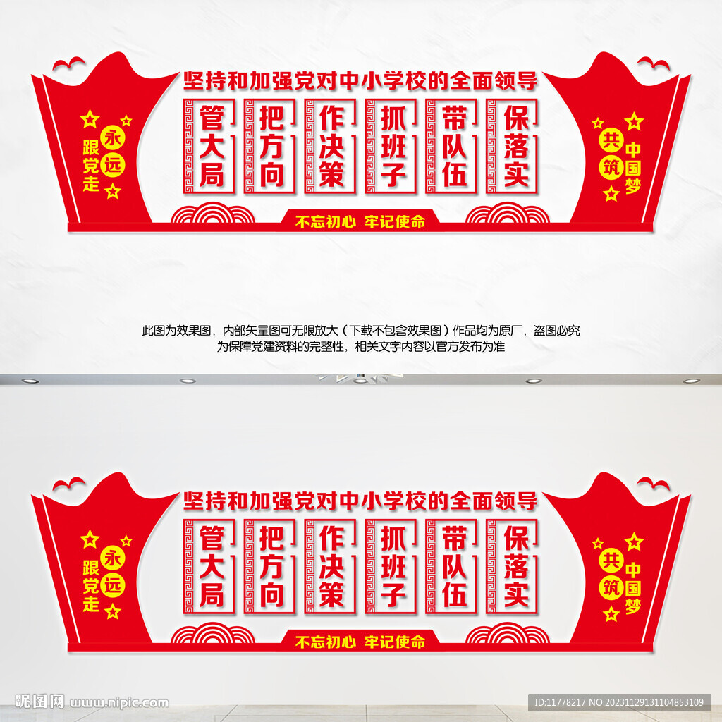 中小學校黨建文化墻