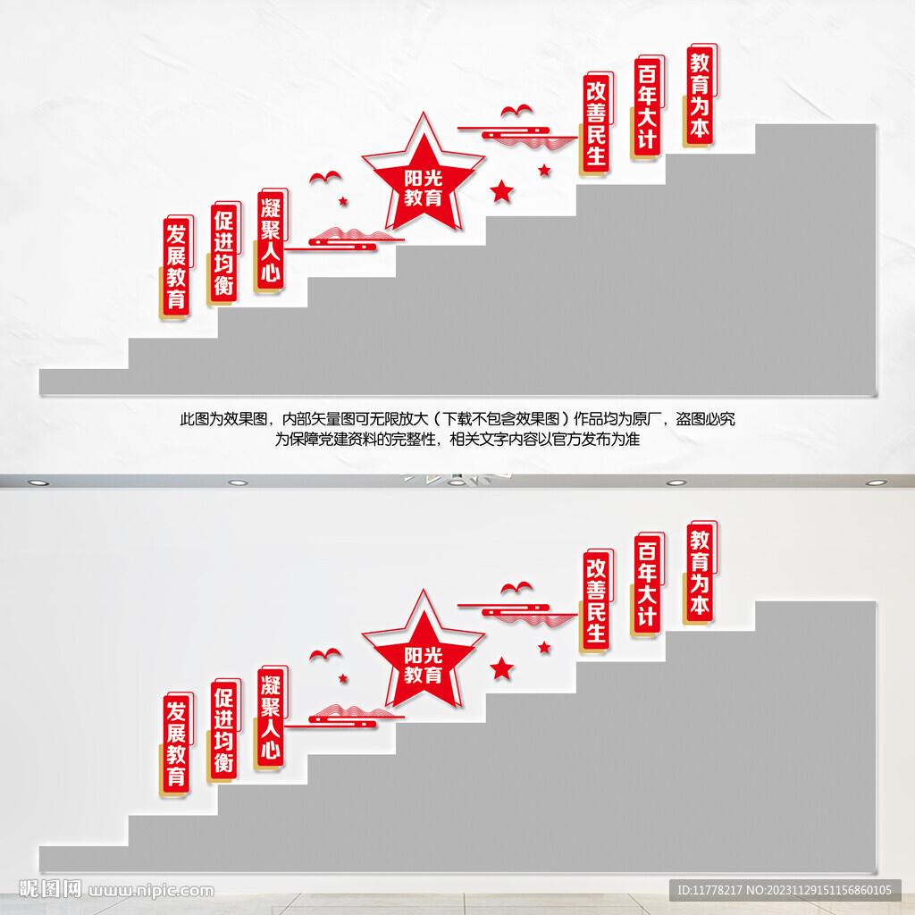 學(xué)校教育樓梯文化 