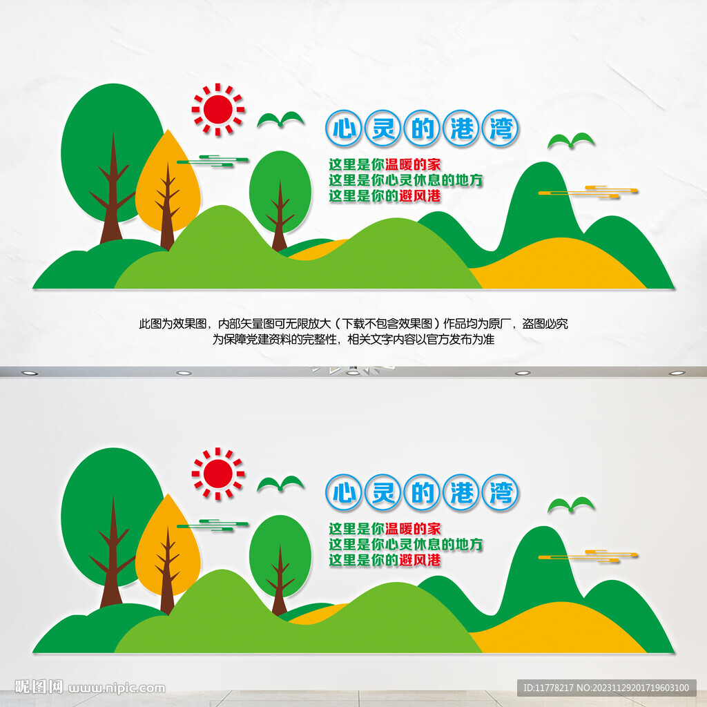 心靈的港灣