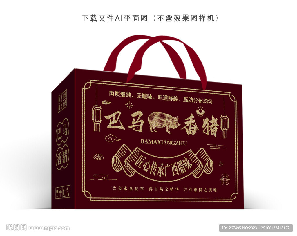 巴馬香豬包裝