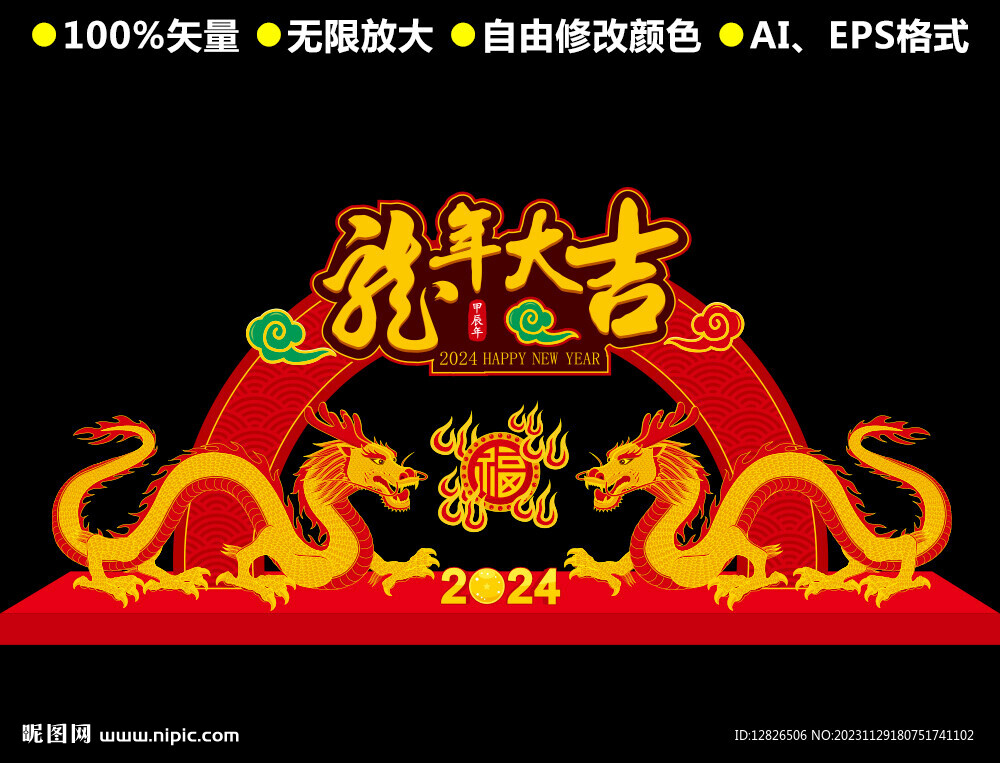龍年