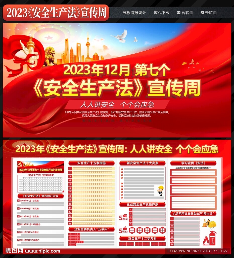 安全生產(chǎn)法宣傳周