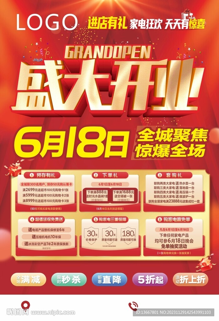 盛大開業(yè)海報(bào)