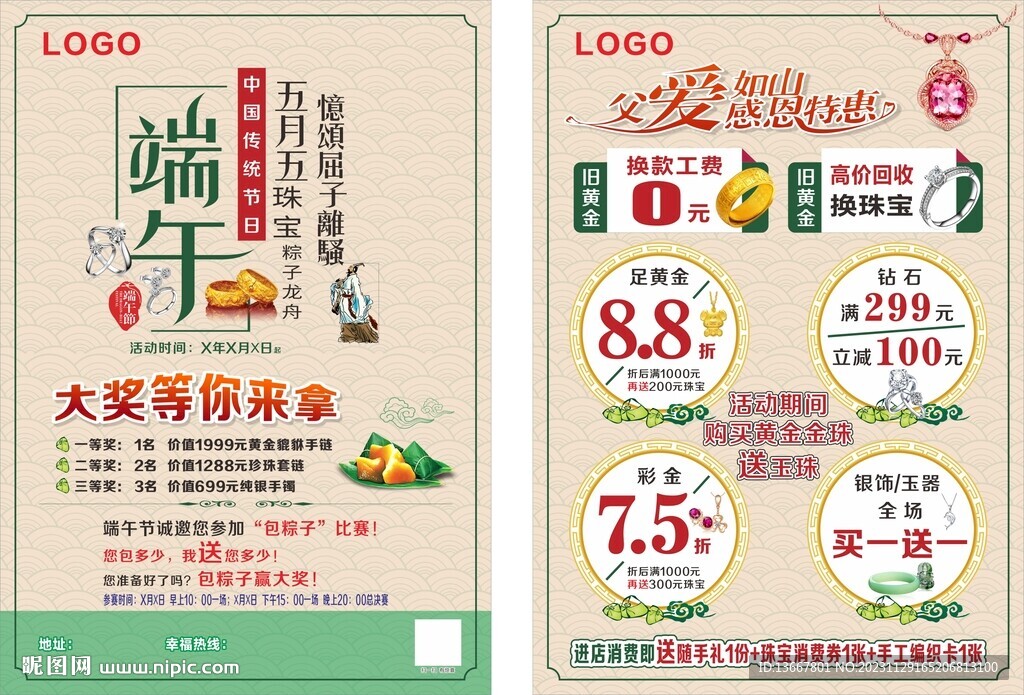 端午節珠寶宣傳單
