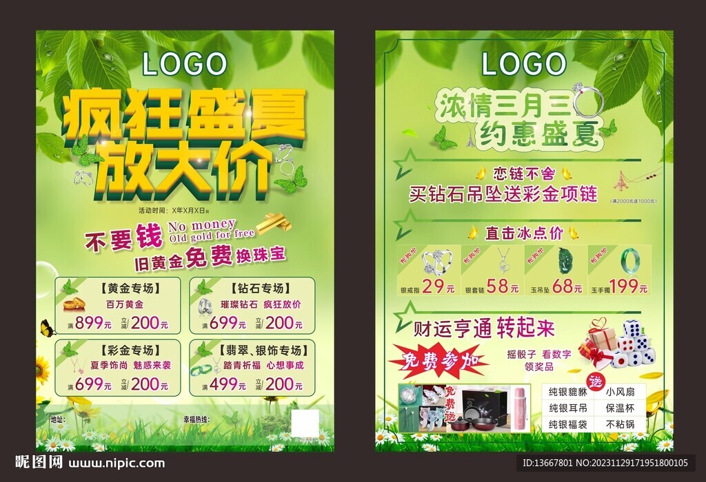 瘋狂盛夏放大價(jià)