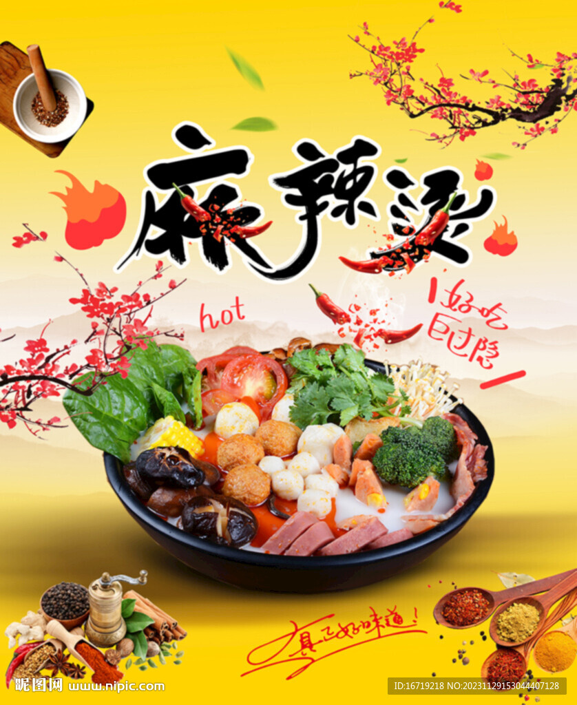 麻辣燙