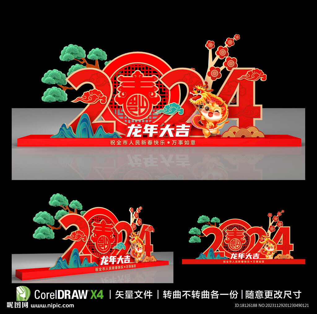 2024龍年造型