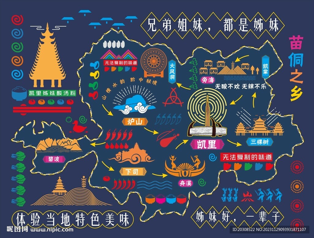 苗族侗族海報