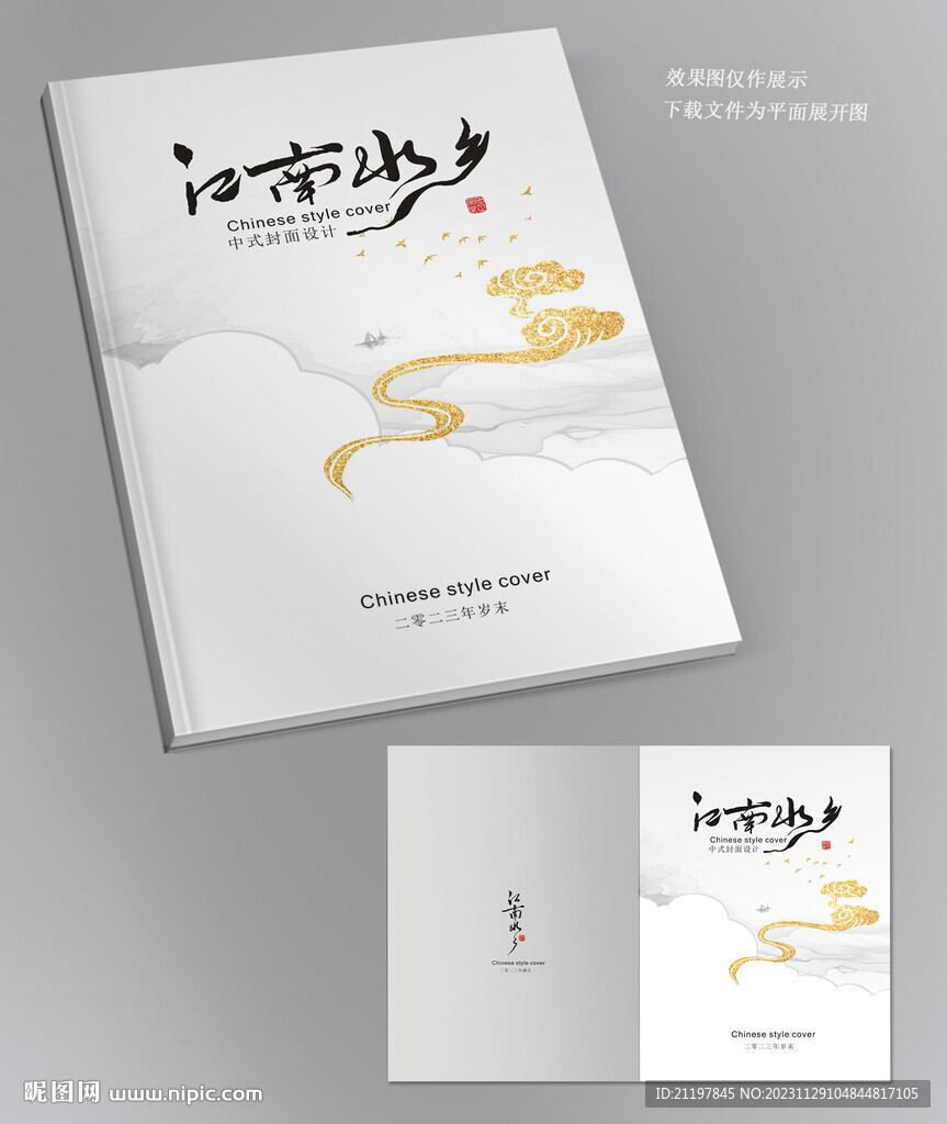 中國風畫冊