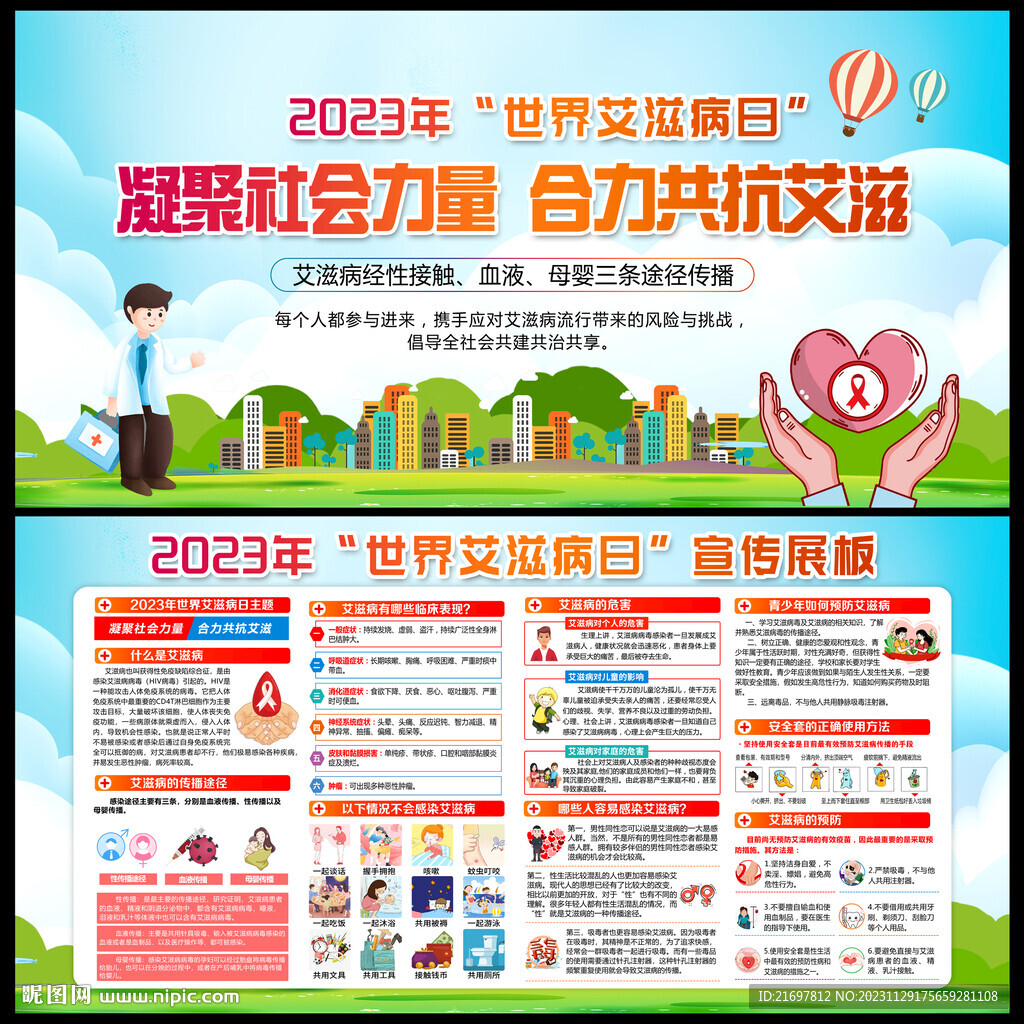 2023艾滋病日