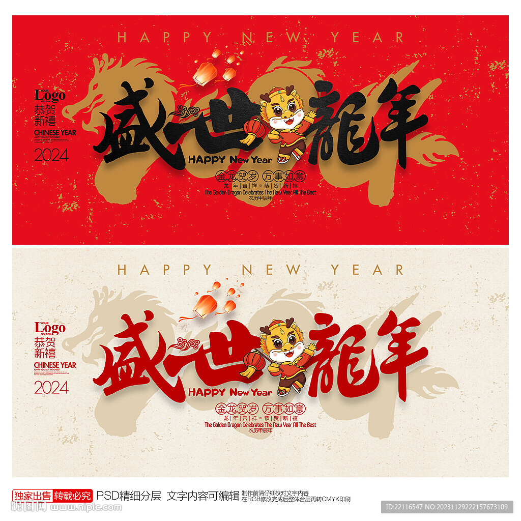 2024龍年
