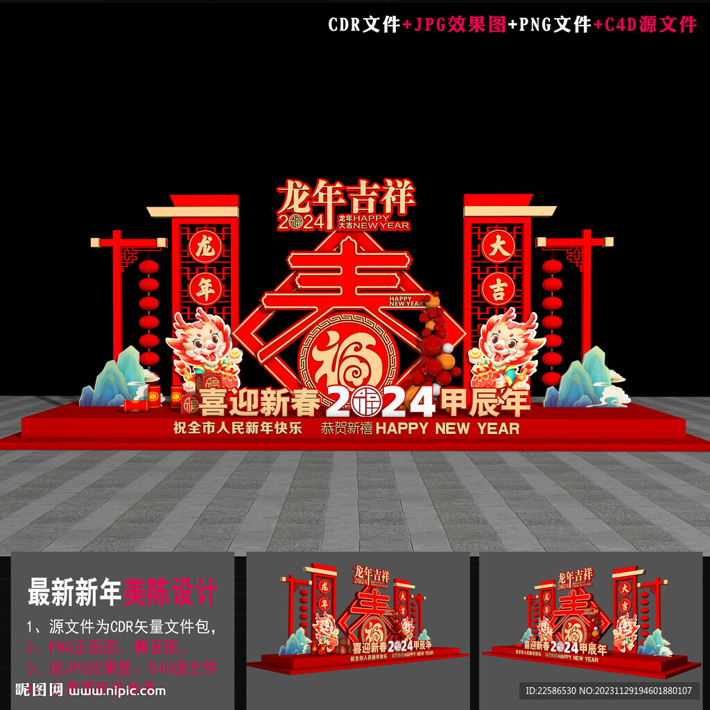 2024龍年造型
