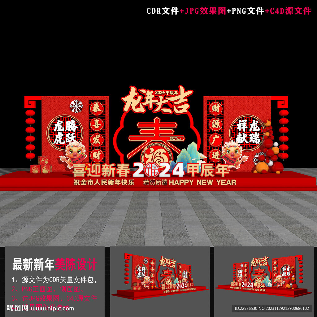 2024龍年美陳布置
