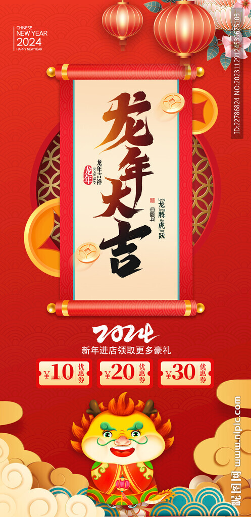 龍年大吉2024金龍賀歲海報