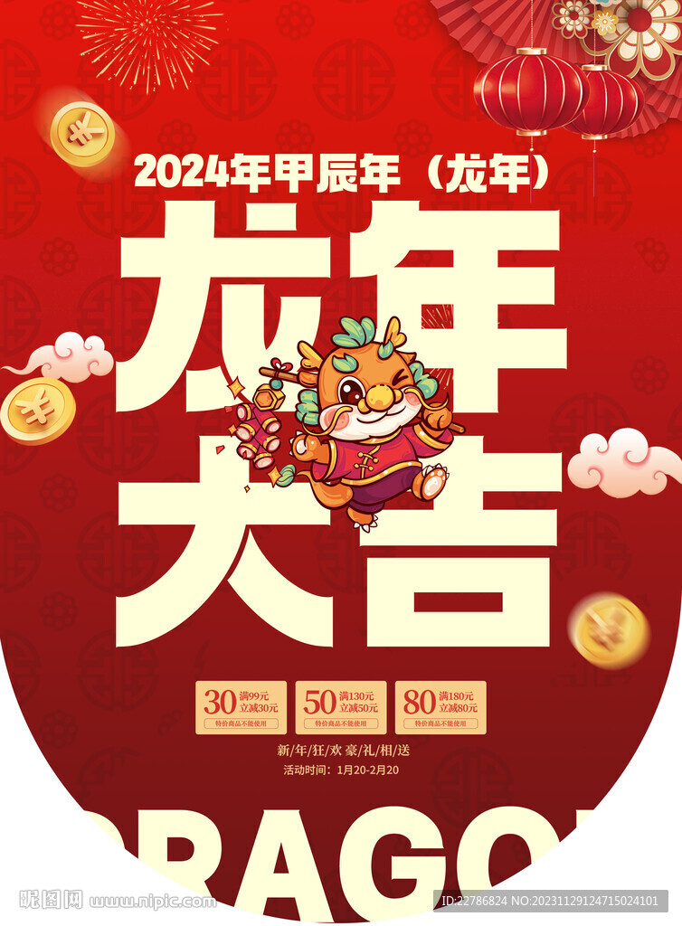 2024龍年大吉吊旗紅色背景