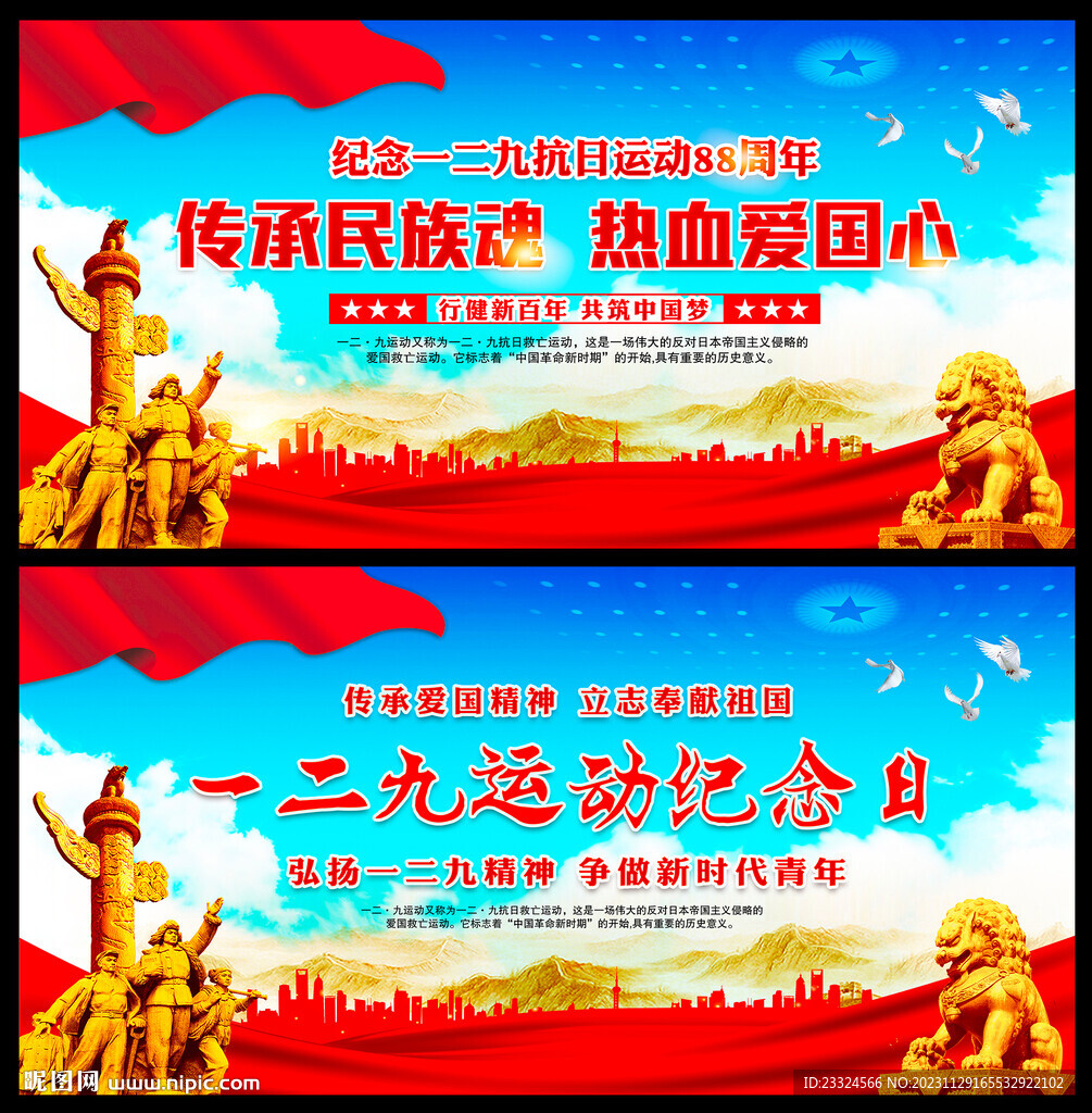 弘揚一二九運動精神