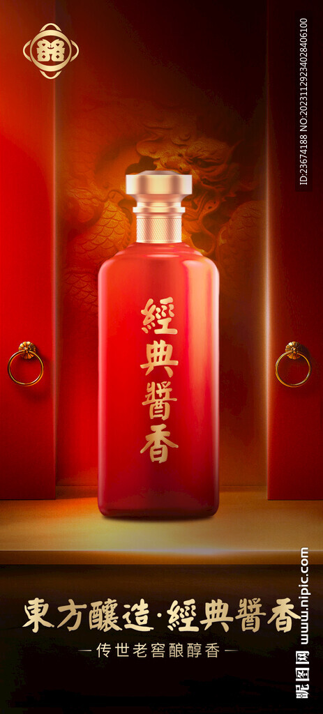 醬香濃香清香白酒海報(bào)設(shè)計(jì)圖片