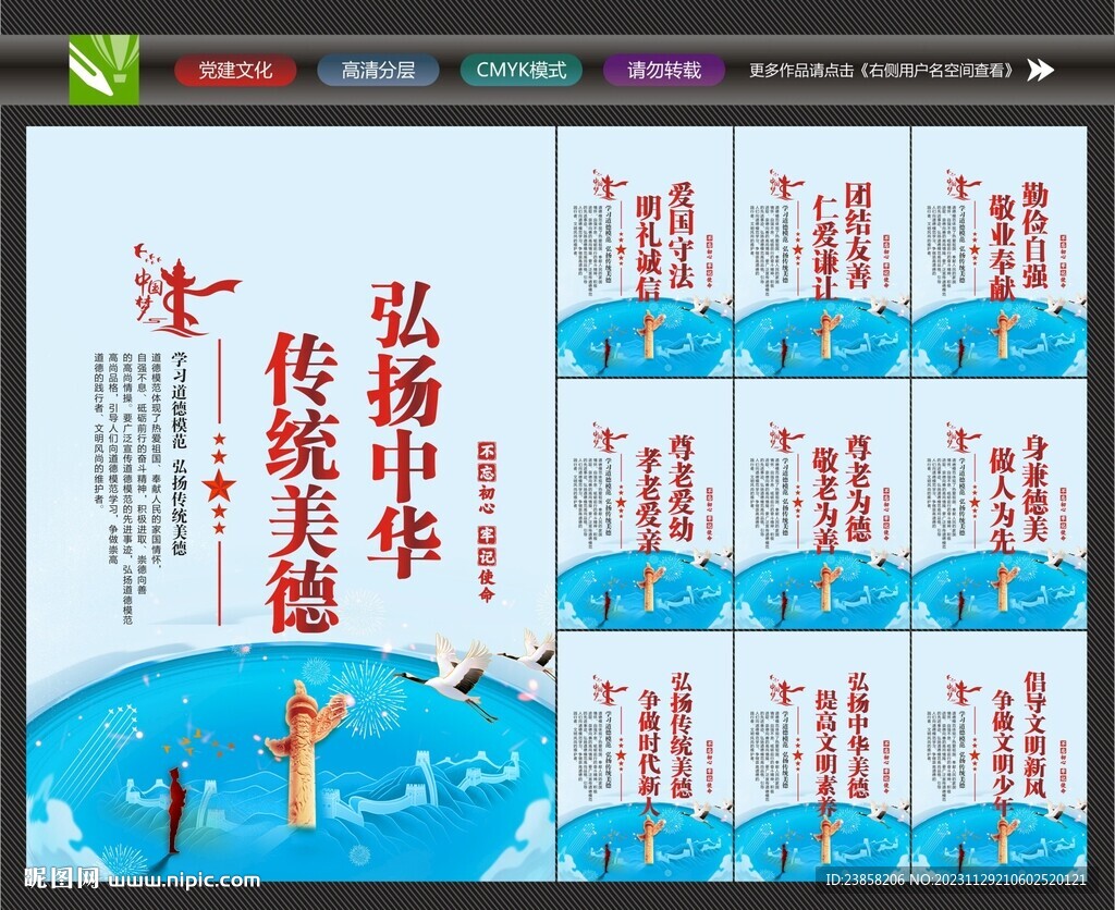 傳統美德宣傳