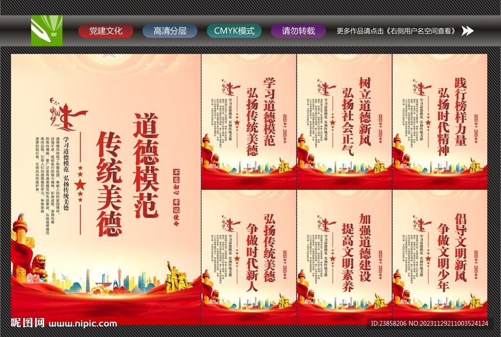 弘揚傳統美德