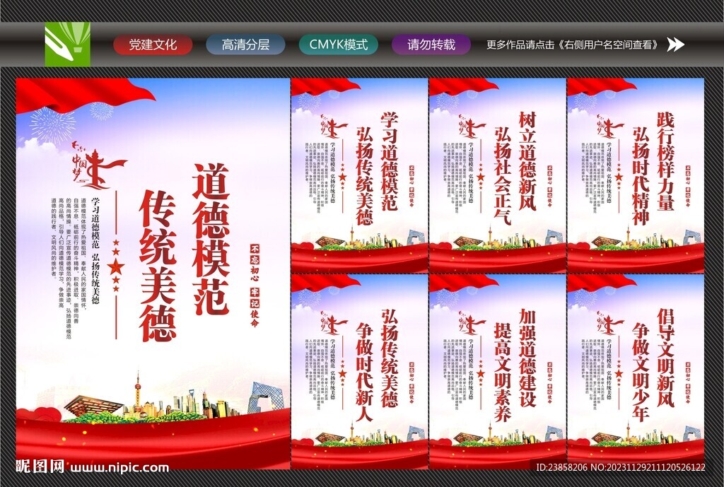 道德模范
