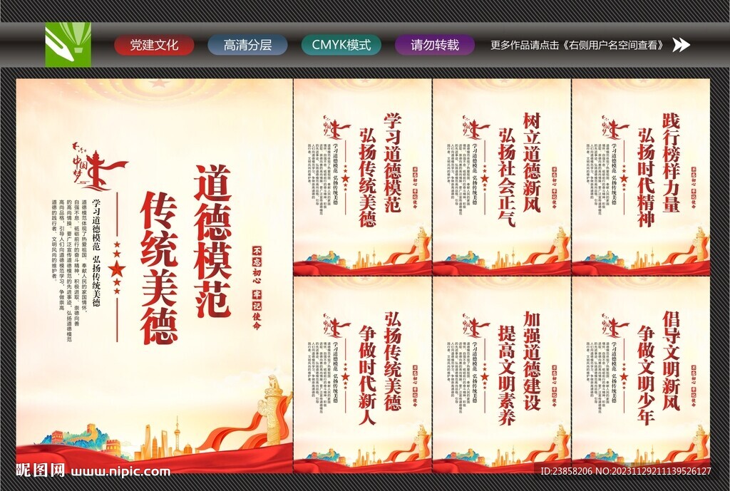 傳統(tǒng)美德海報(bào)