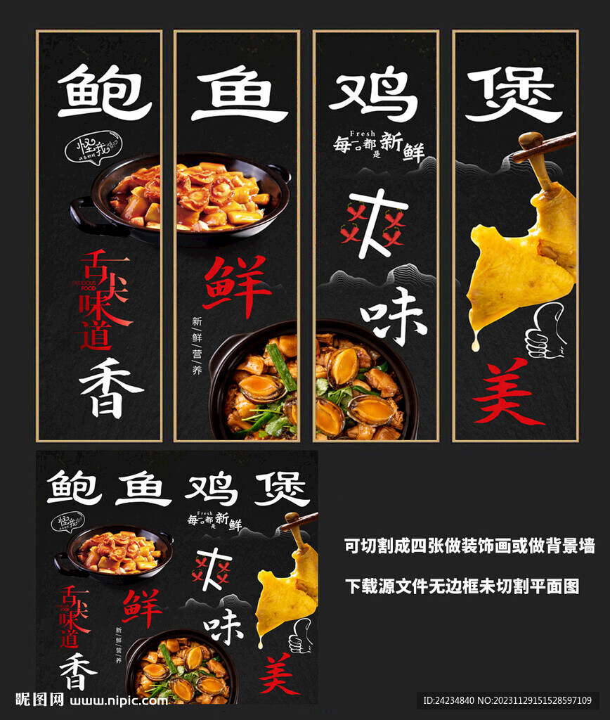鮑魚雞煲