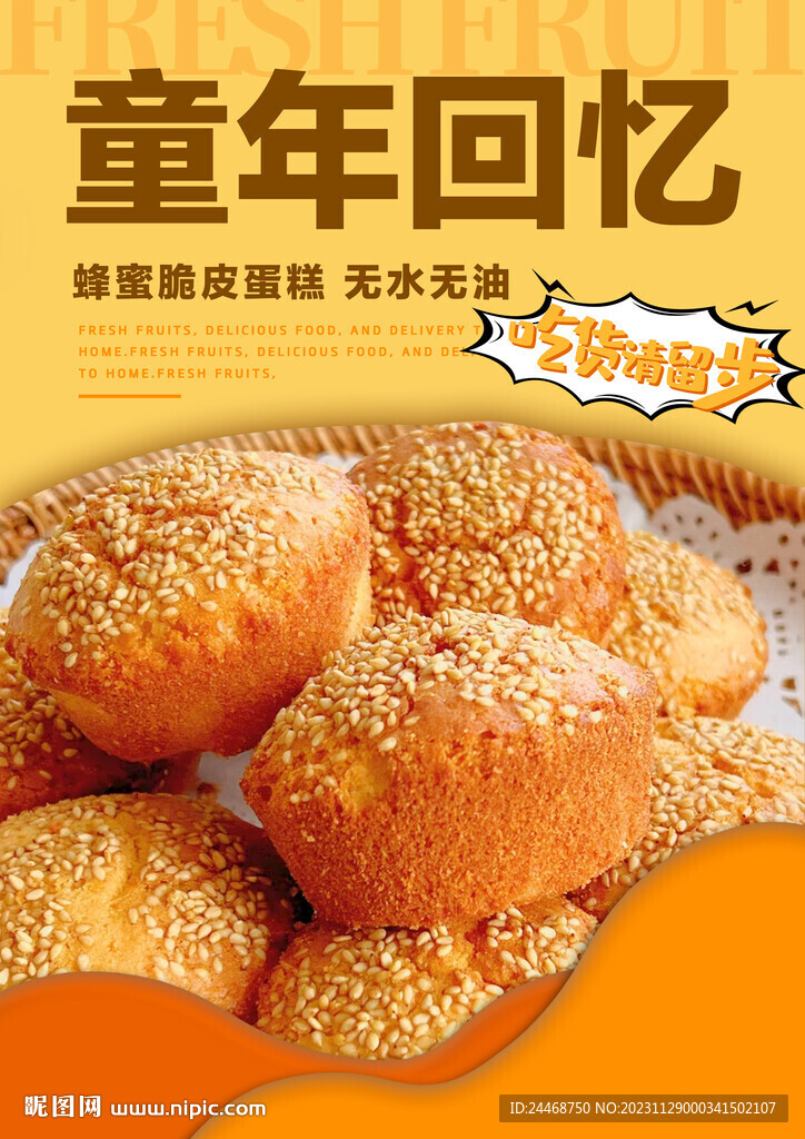 蜂蜜脆底面包