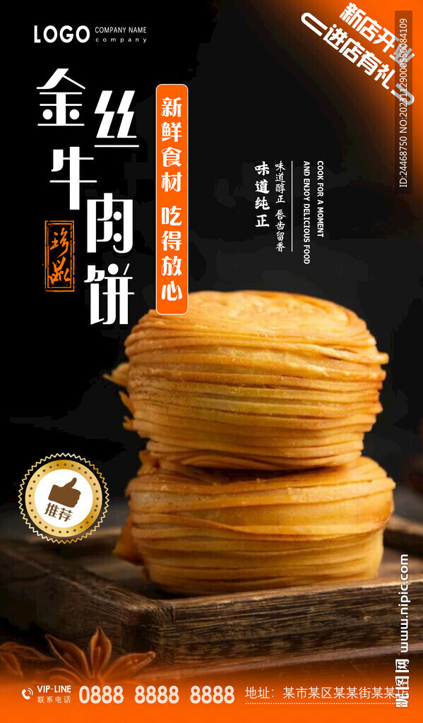 金絲肉餅
