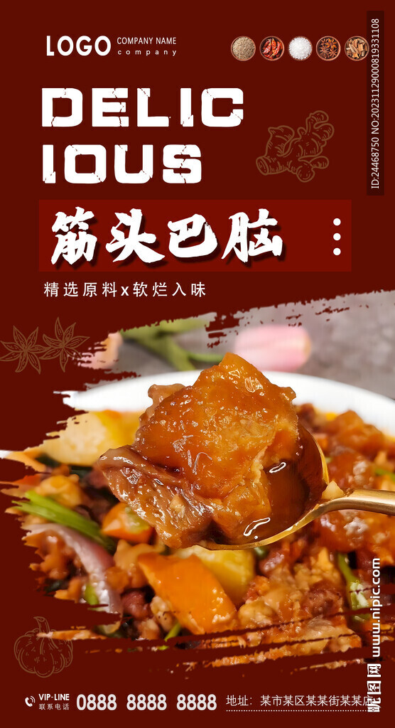 筋頭巴腦