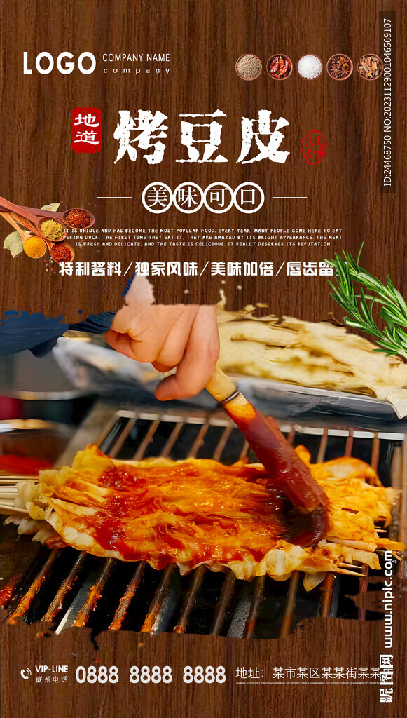 烤豆皮