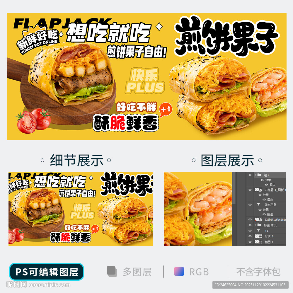 煎餅果子