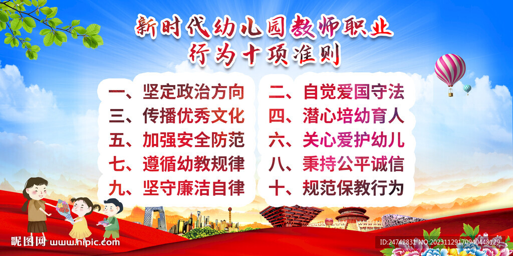 新時(shí)代幼兒園教師職業(yè)行為準(zhǔn)則