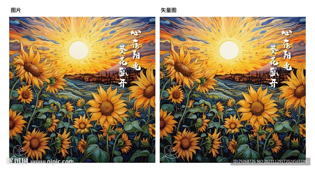 向日葵矢量畫