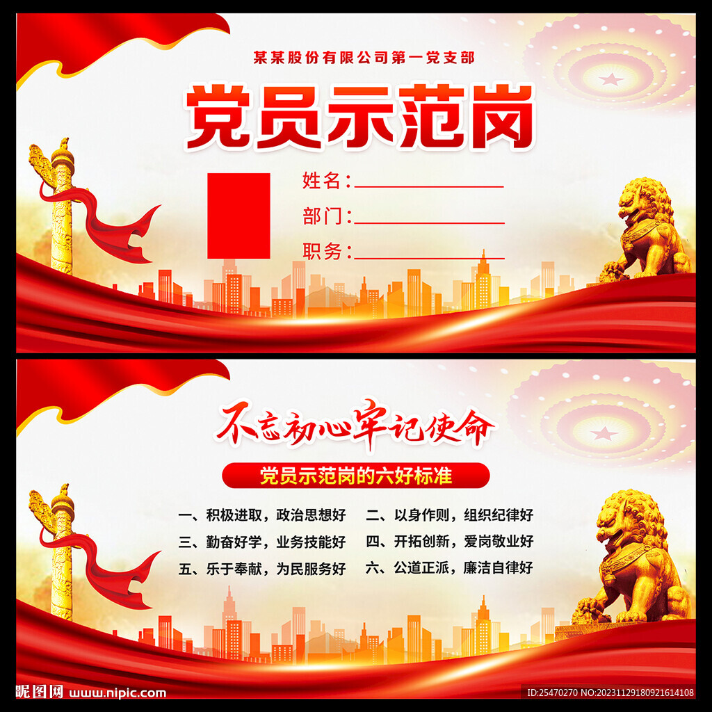 黨員示范崗