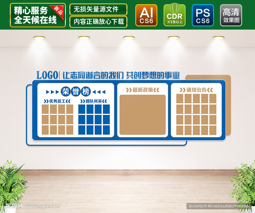 企業榮譽墻