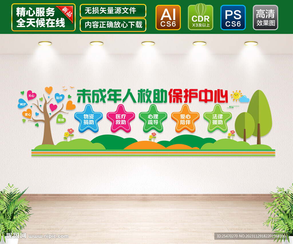 未成年人救助保護(hù)中心文化墻