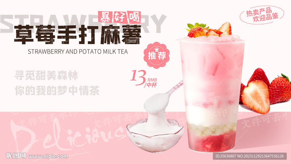 草莓手打麻薯