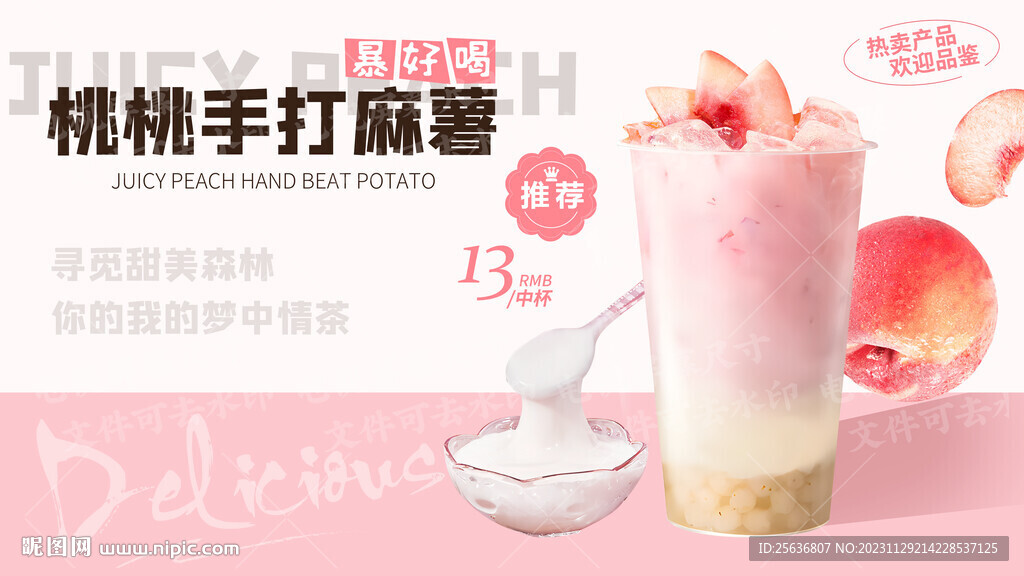 桃桃手打麻薯